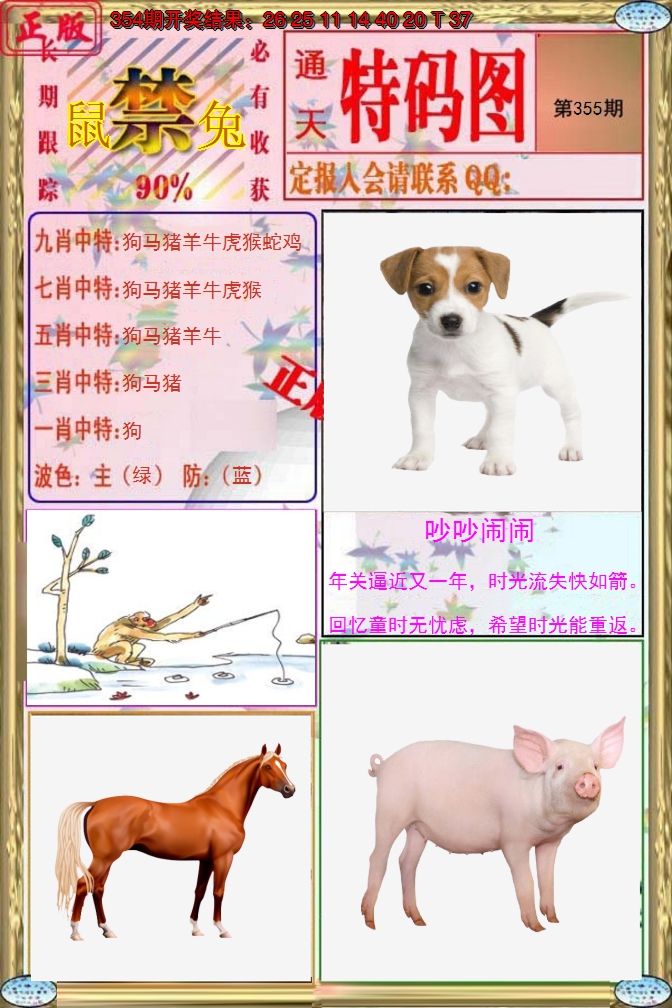 2024355期特码图