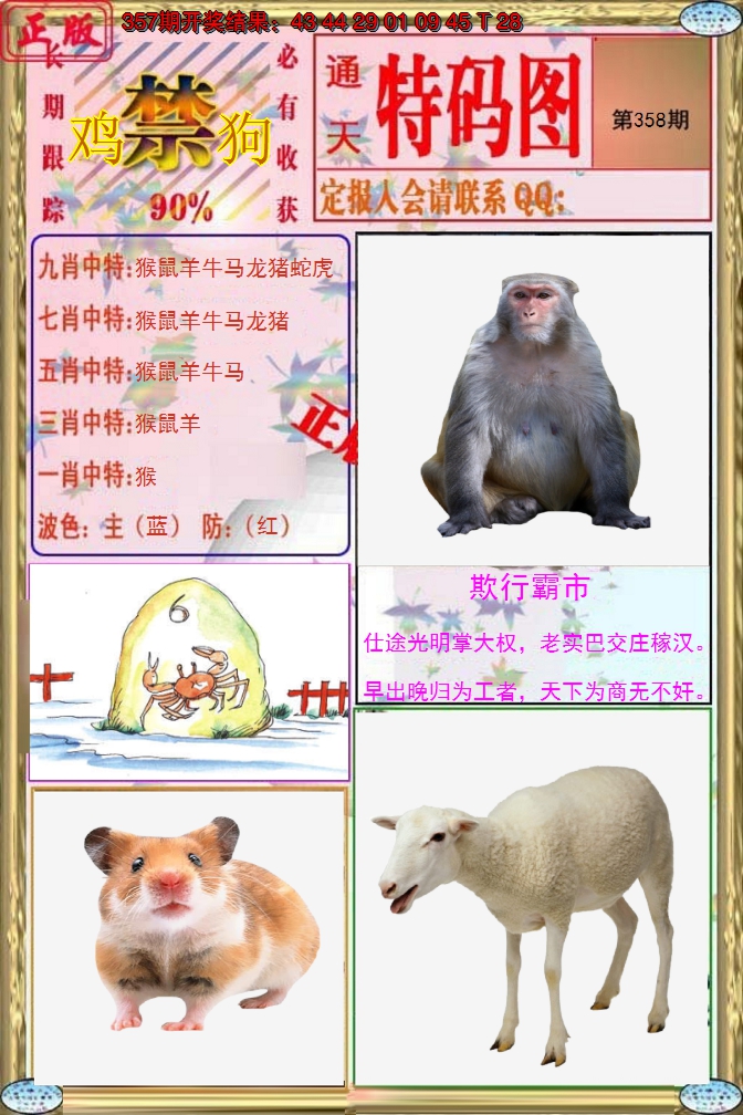 2024358期特码图