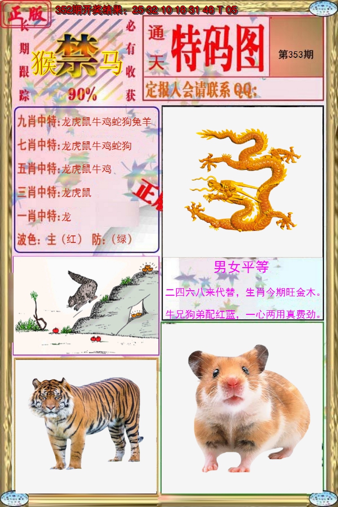2024353期特码图
