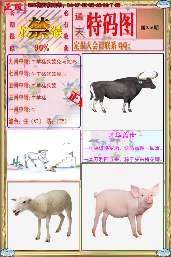 2024356期特码图