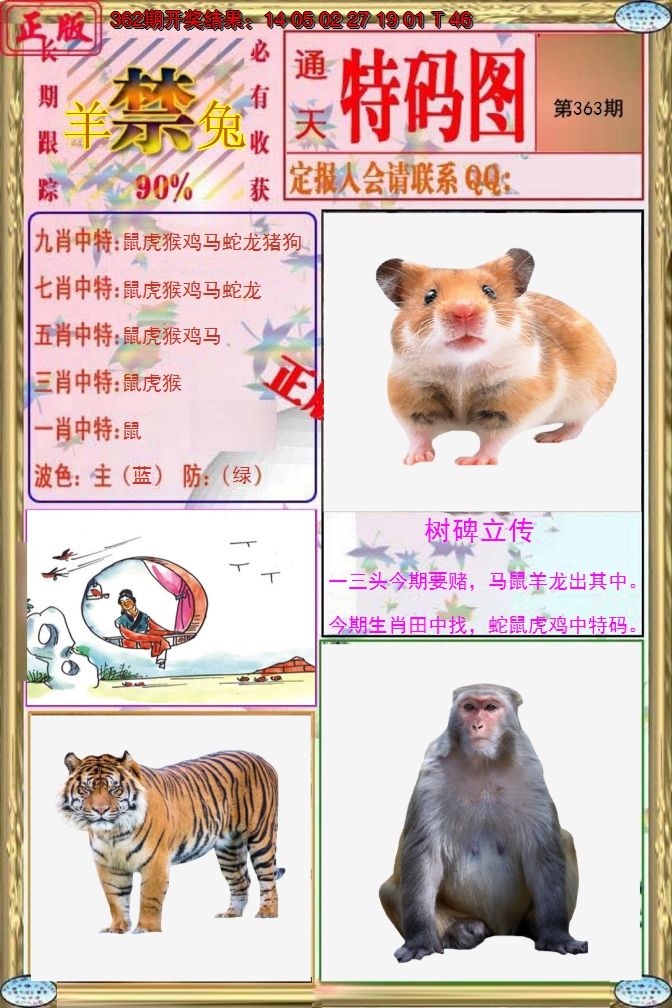 2024363期特码图