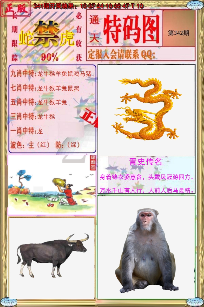 2024342期特码图