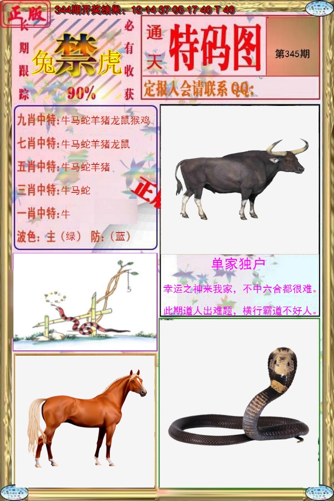 2024345期特码图