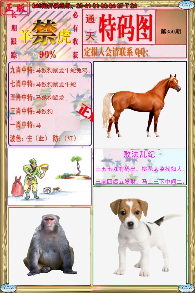 2024350期特码图