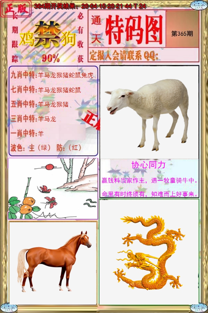 2024365期特码图