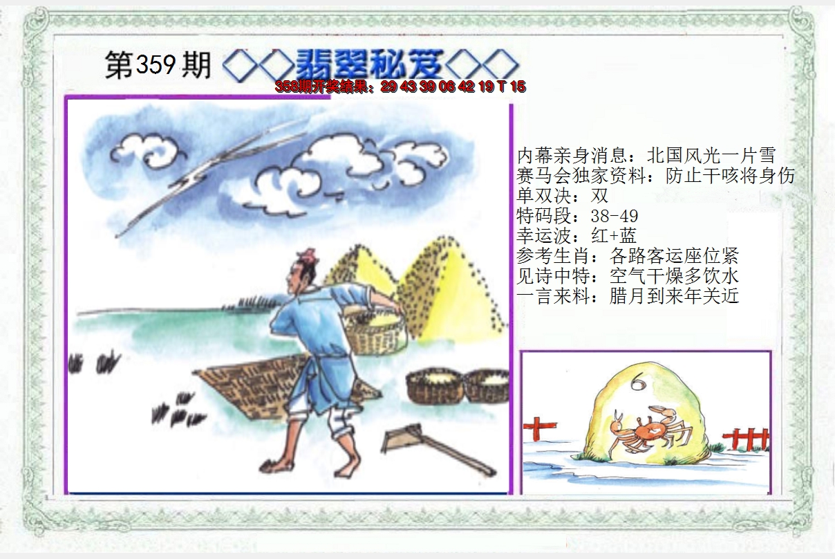 2024359期另翡翠秘笈