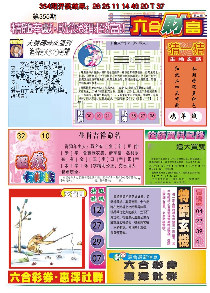 2024355期六合财富B