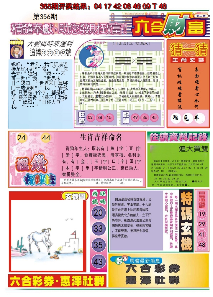 2024356期六合财富B
