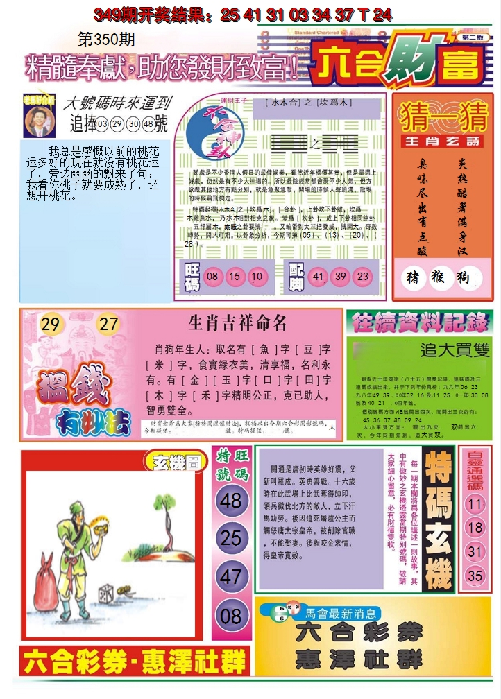 2024350期六合财富B