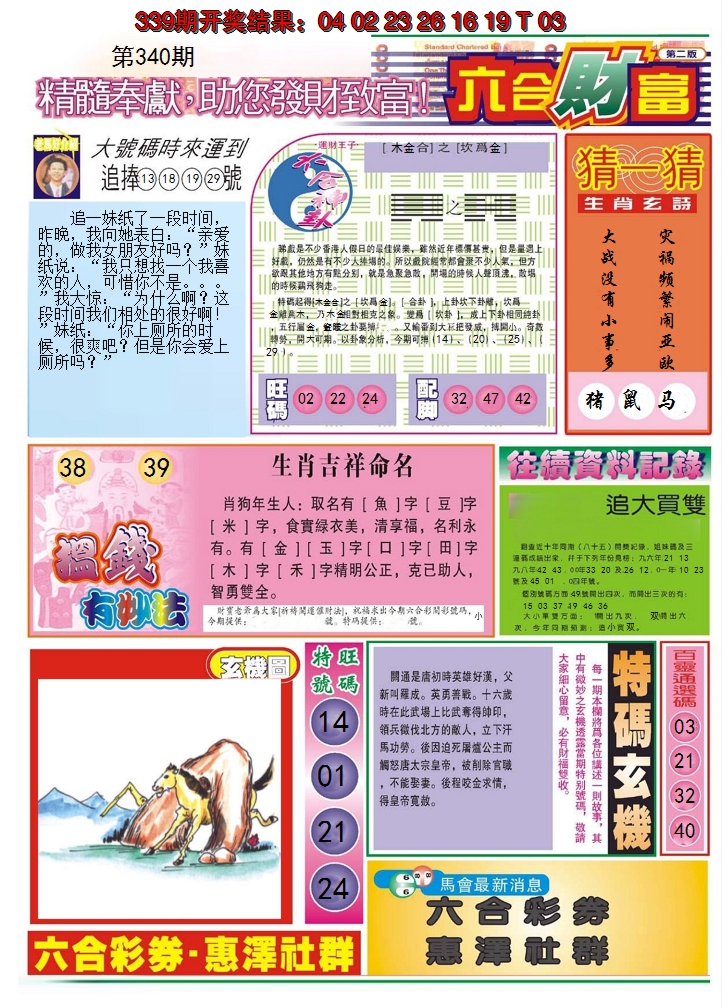 2024340期六合财富B