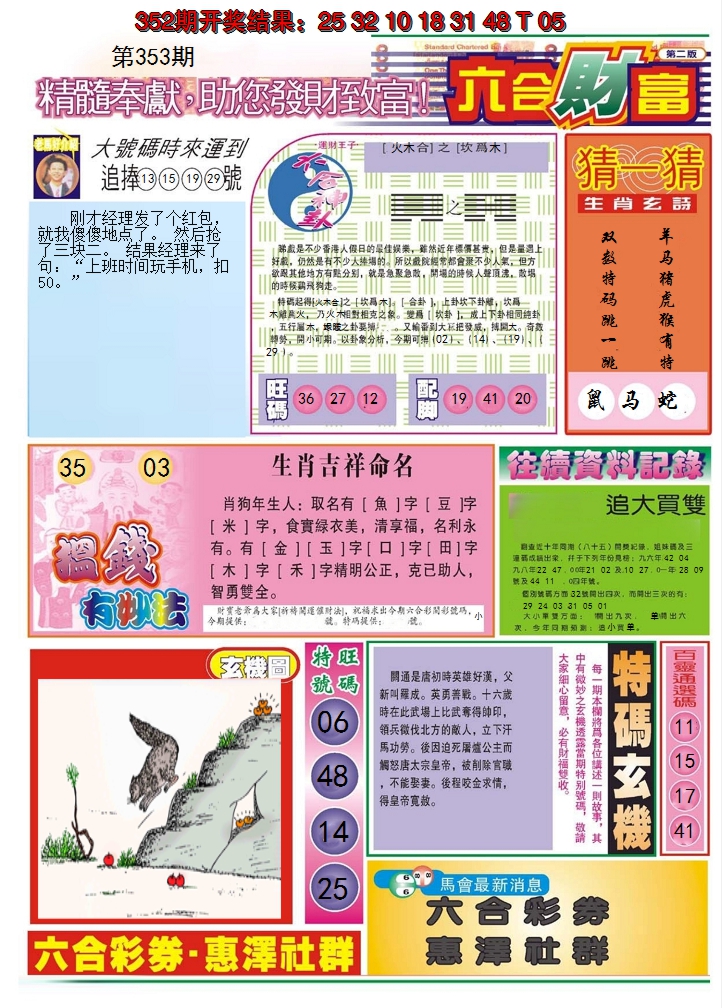 2024353期六合财富B