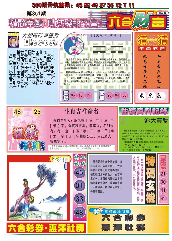 2024351期六合财富B