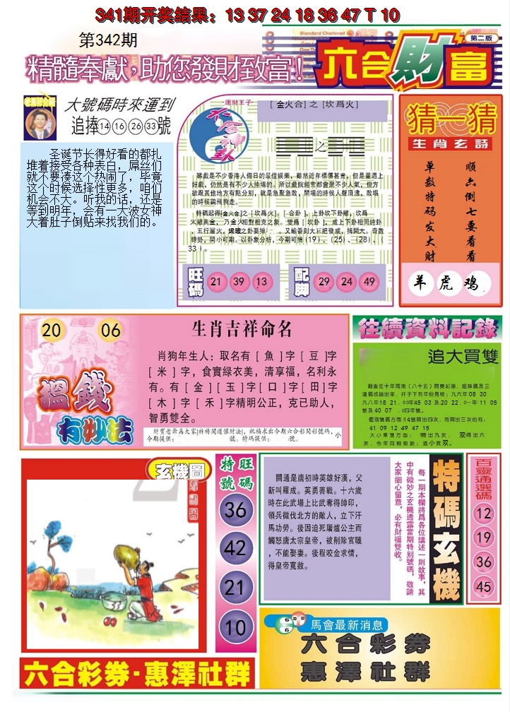 2024342期六合财富B