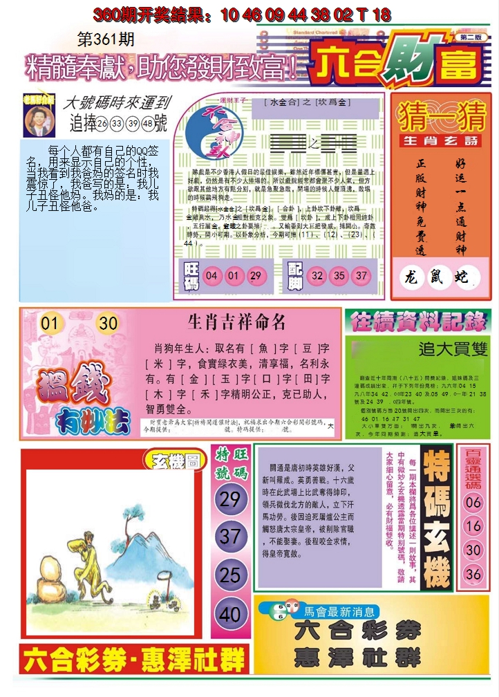 2024361期六合财富B