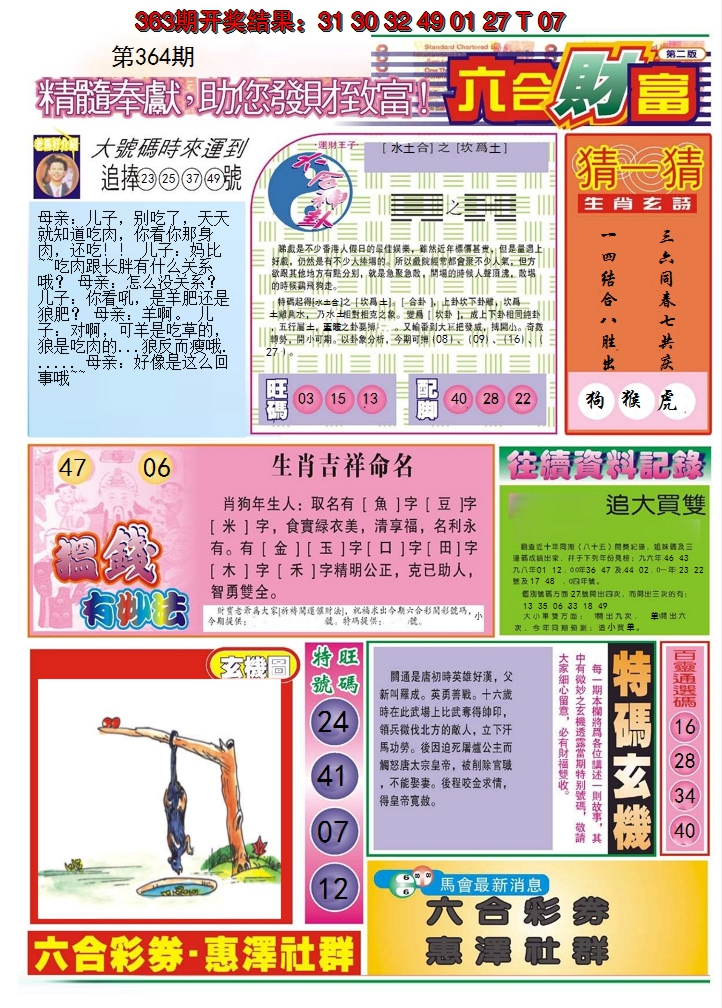 2024364期六合财富B