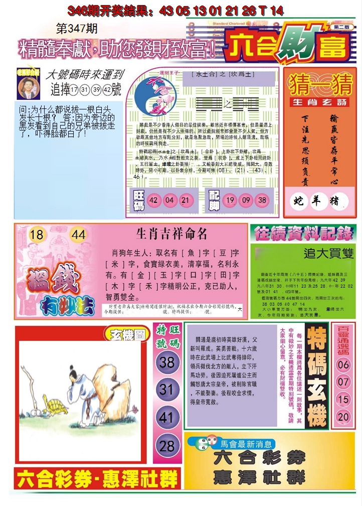 2024347期六合财富B