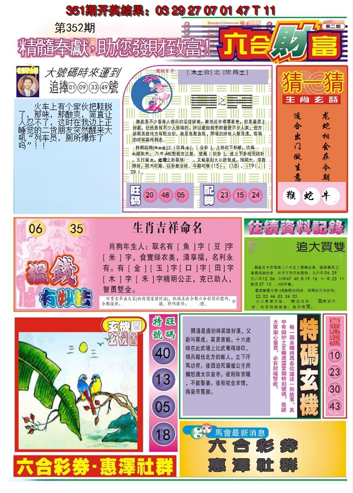 2024352期六合财富B