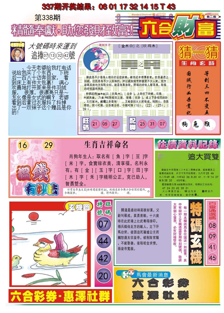 2024338期六合财富B