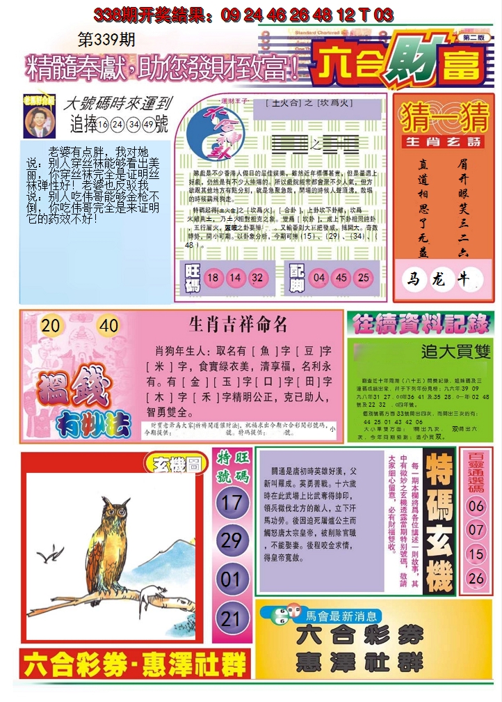 2024339期六合财富B