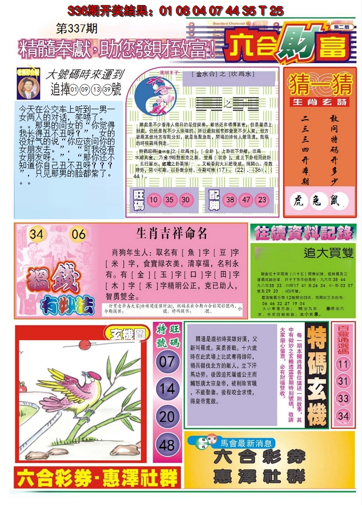 2024337期六合财富B