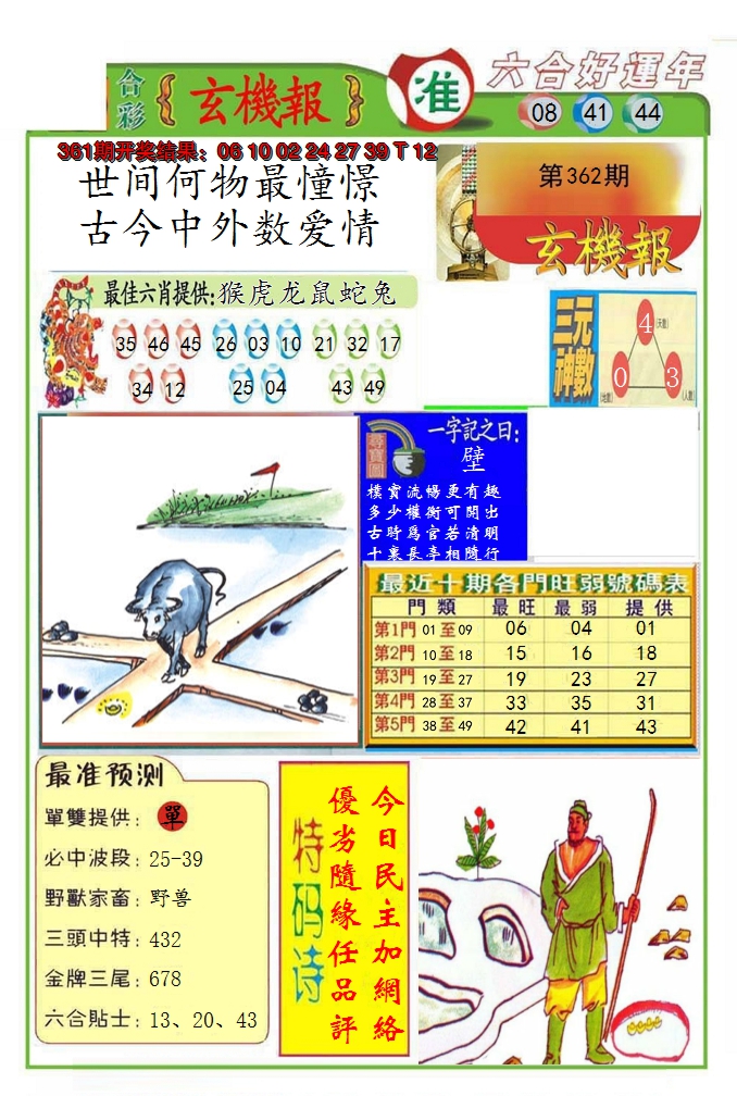 2024362期九龍玄机报(推荐)