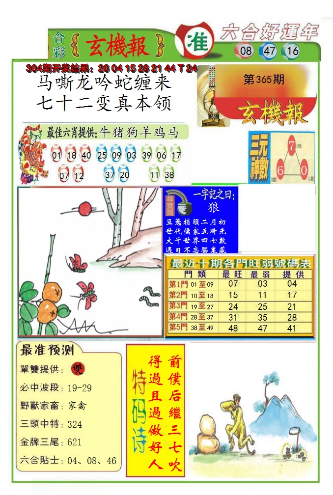2024365期九龍玄机报(推荐)