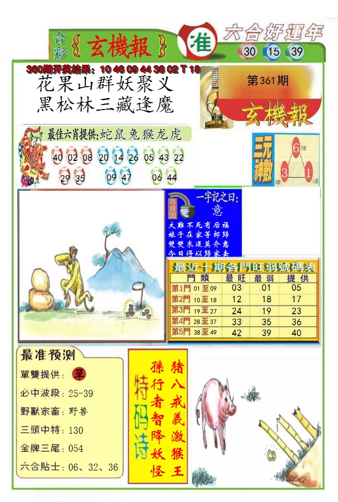 2024361期九龍玄机报(推荐)