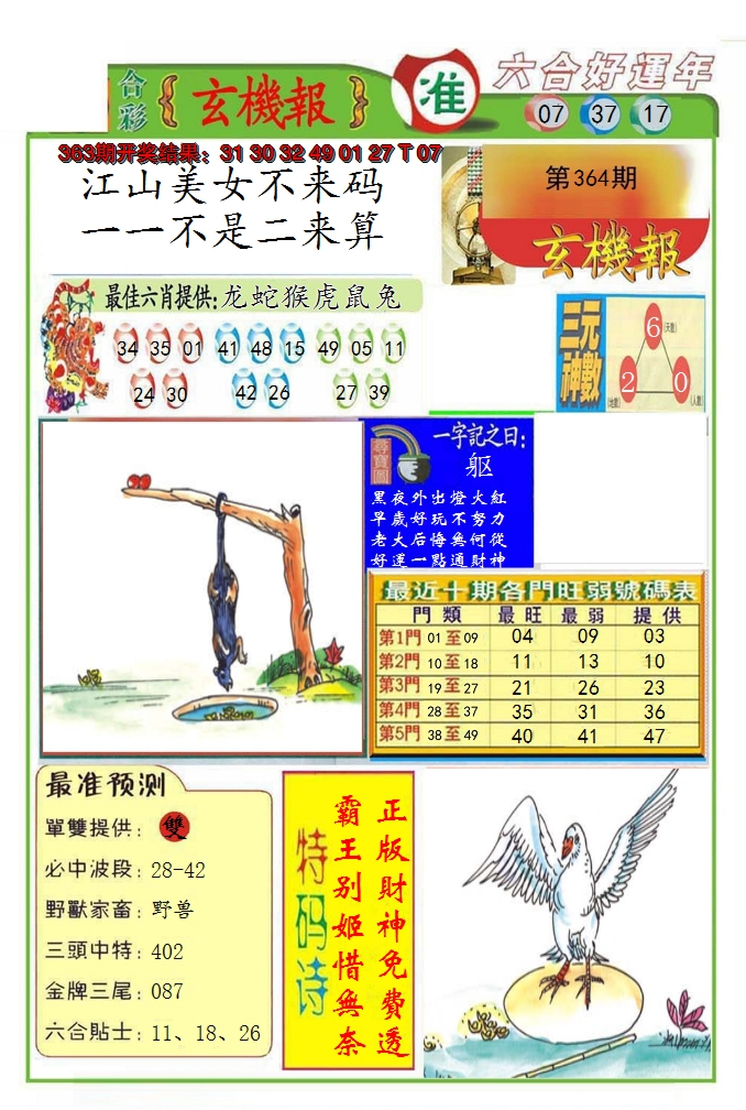 2024364期九龍玄机报(推荐)