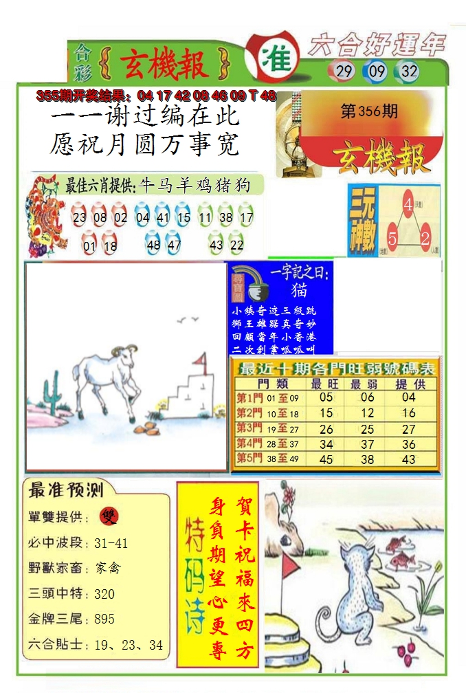2024356期九龍玄机报(推荐)