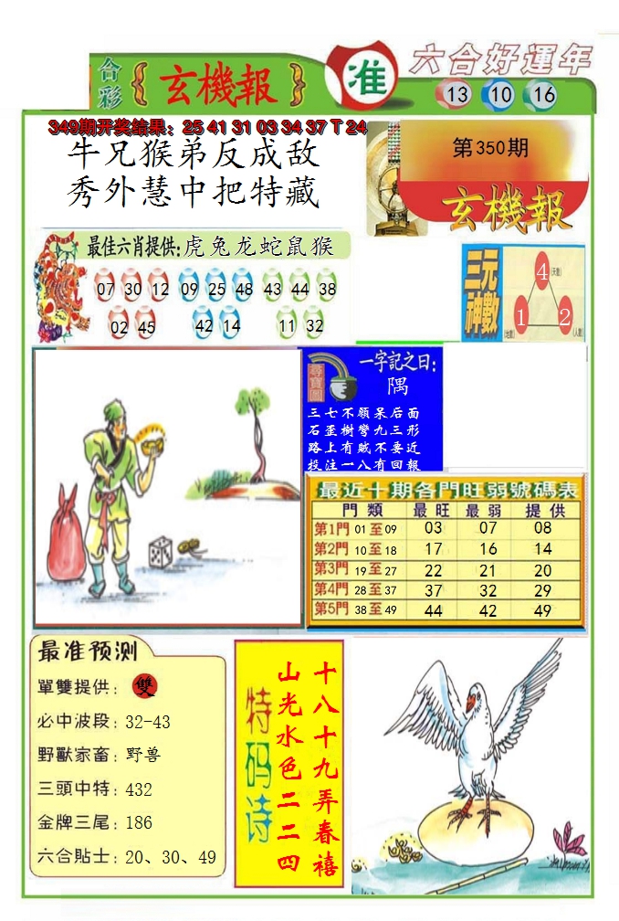 2024350期九龍玄机报(推荐)