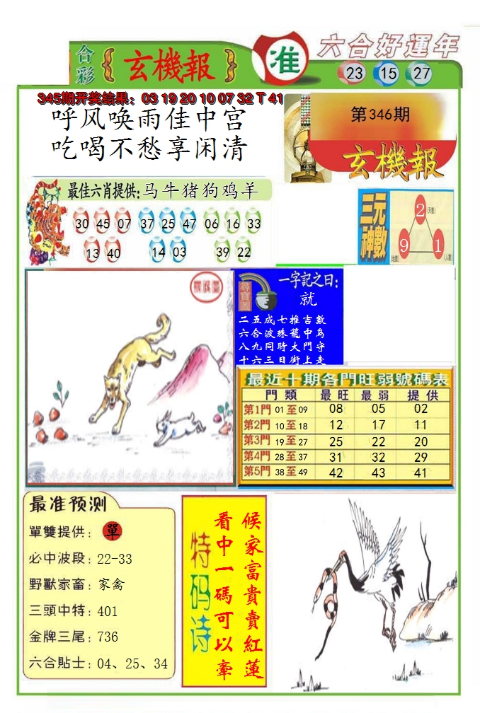 2024346期九龍玄机报(推荐)
