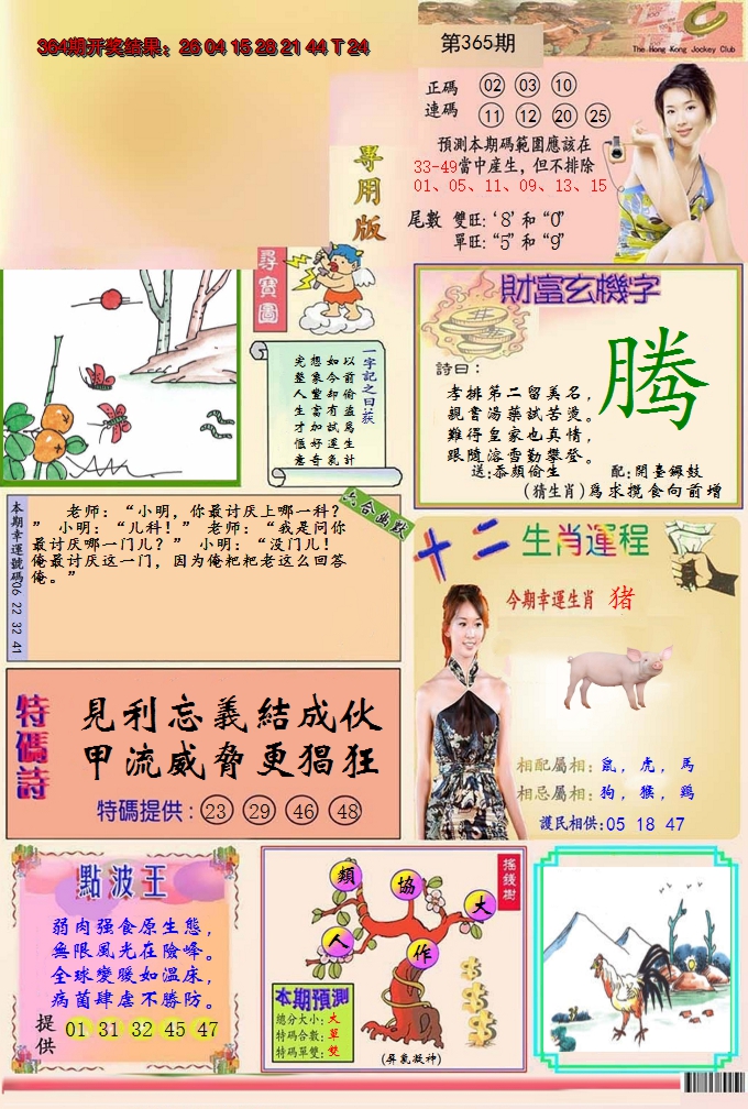 2024365期九龍专用版(推荐)