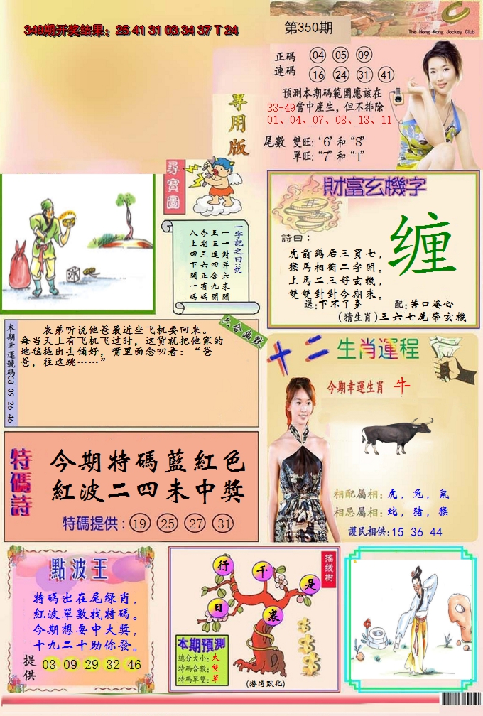 2024350期九龍专用版(推荐)