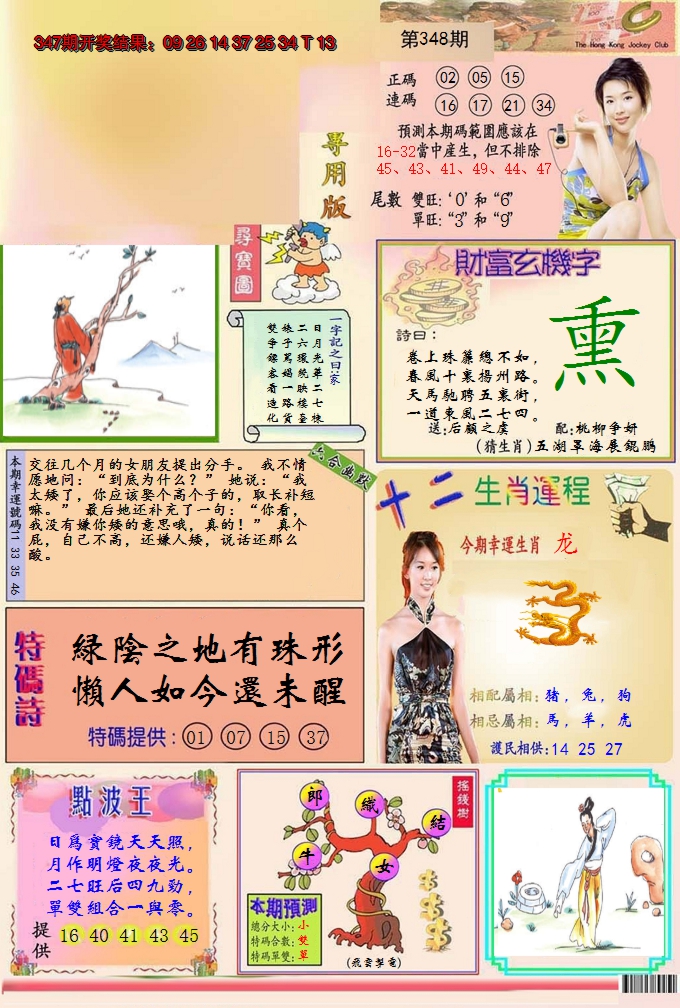 2024348期九龍专用版(推荐)