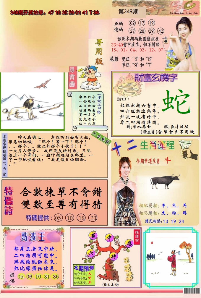 2024349期九龍专用版(推荐)