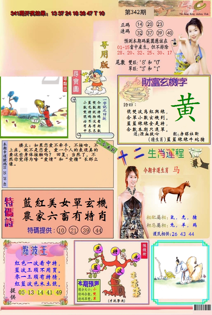 2024342期九龍专用版(推荐)