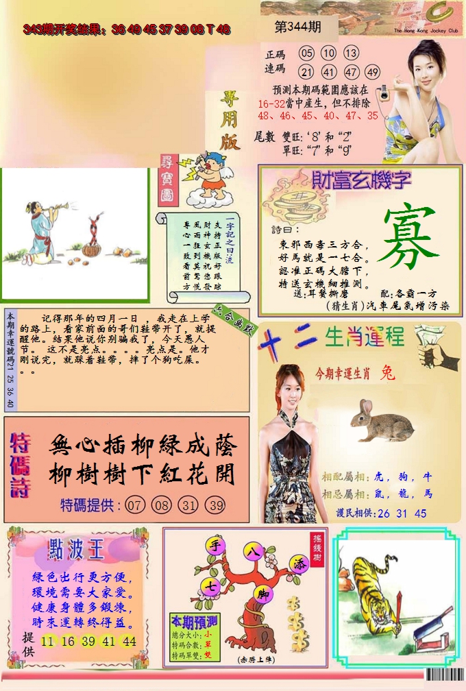 2024344期九龍专用版(推荐)