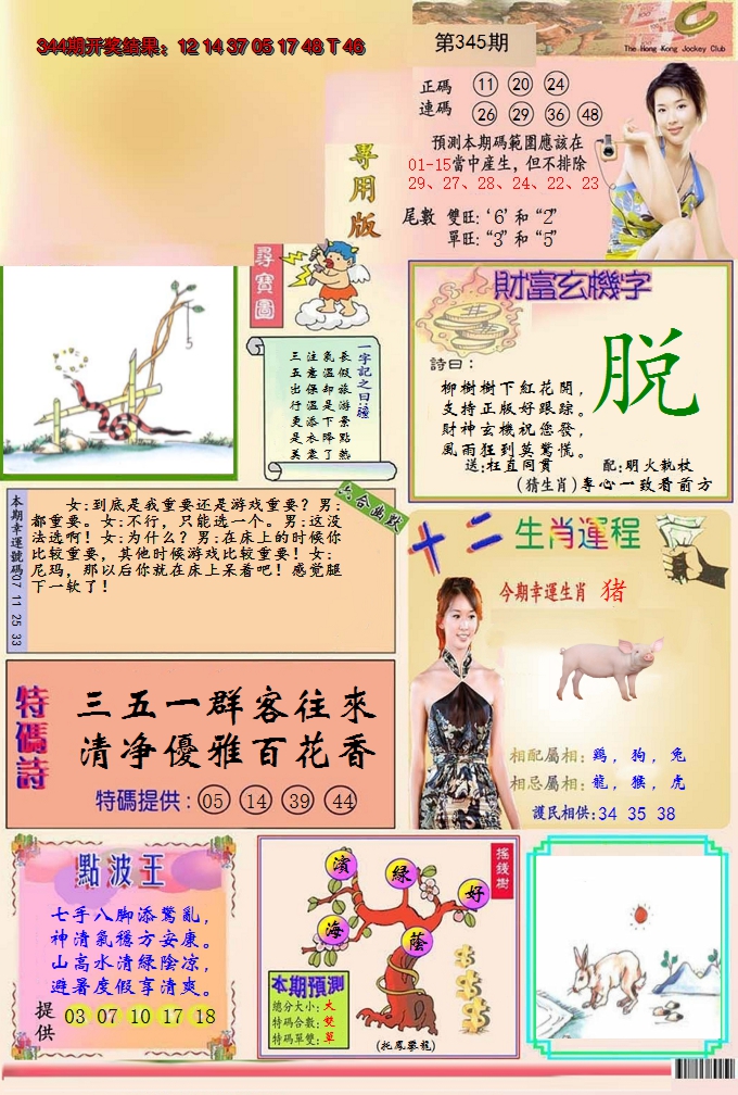 2024345期九龍专用版(推荐)
