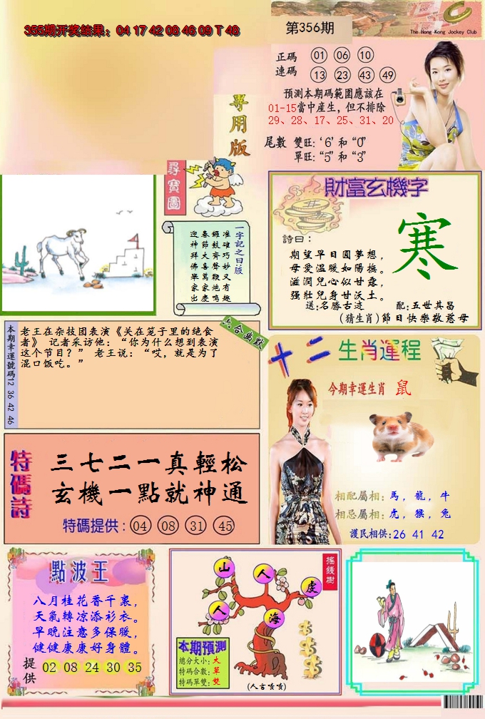 2024356期九龍专用版(推荐)