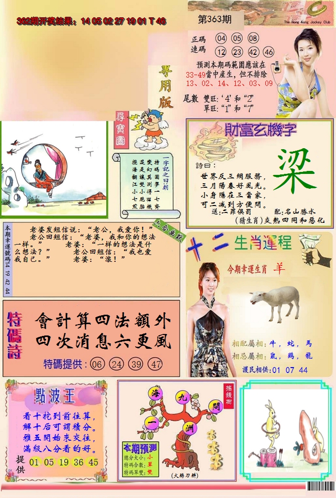 2024363期九龍专用版(推荐)
