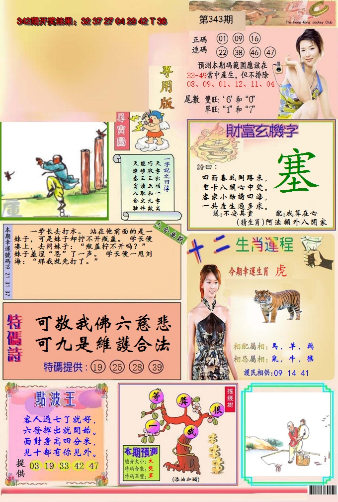 2024343期九龍专用版(推荐)