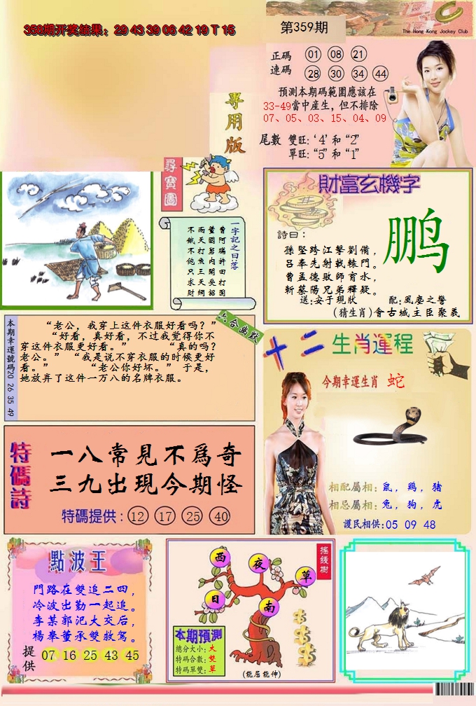 2024359期九龍专用版(推荐)