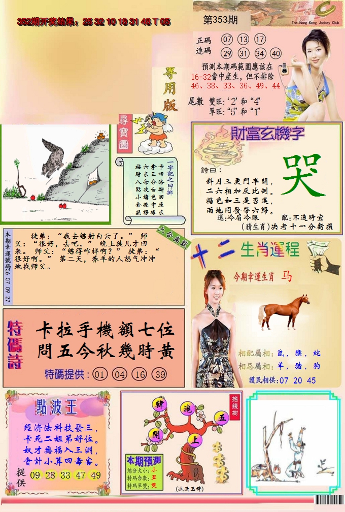 2024353期九龍专用版(推荐)