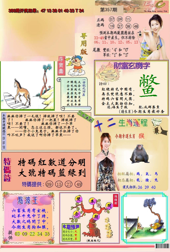 2024357期九龍专用版(推荐)