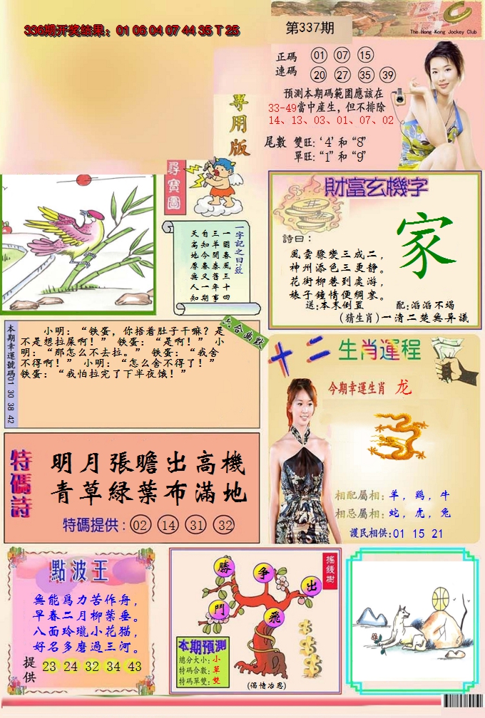 2024337期九龍专用版(推荐)