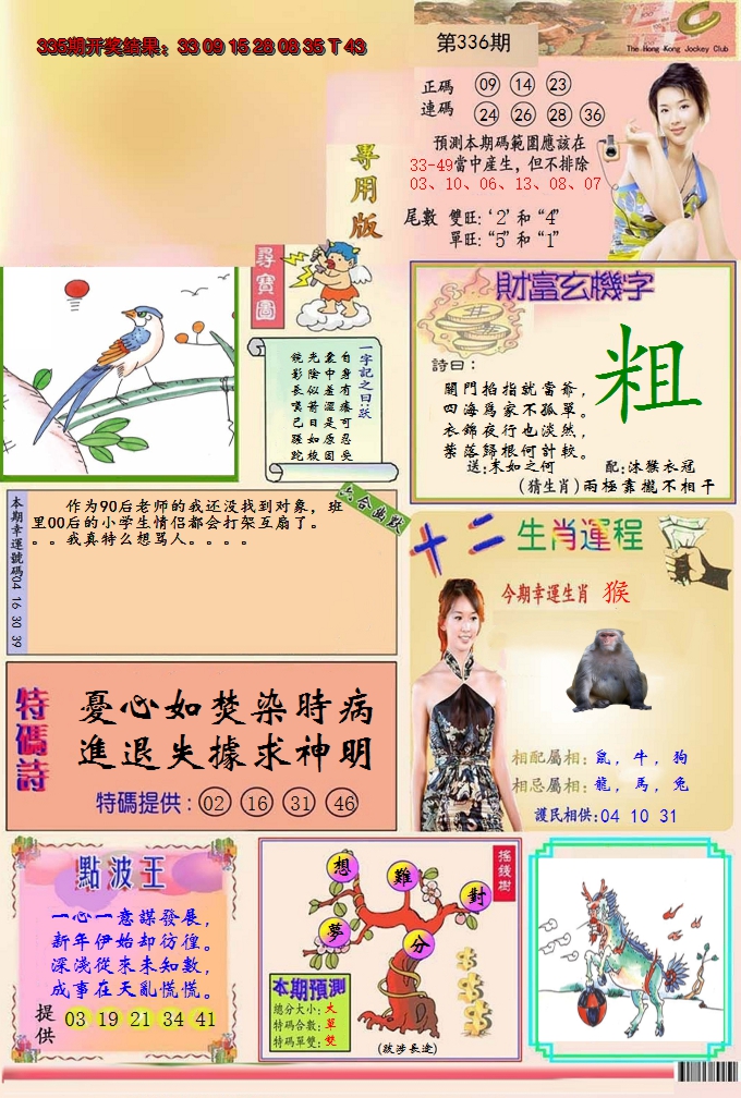 2024336期九龍专用版(推荐)