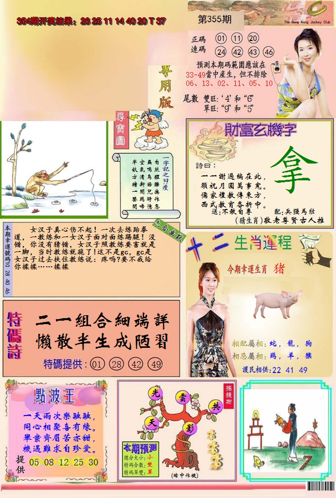 2024355期九龍专用版(推荐)