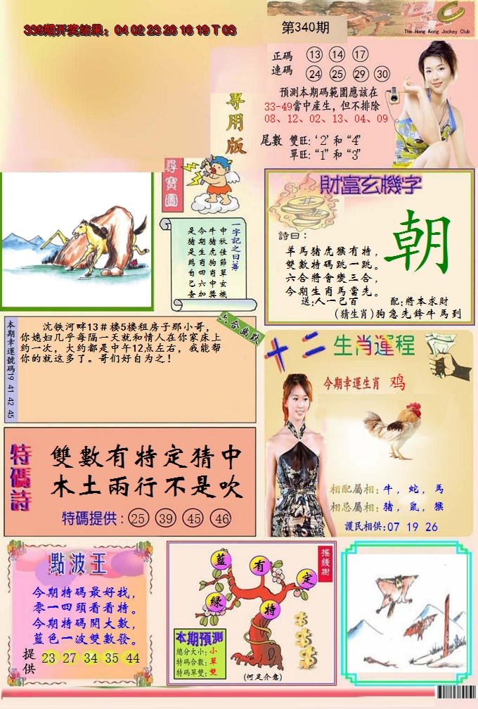 2024340期九龍专用版(推荐)