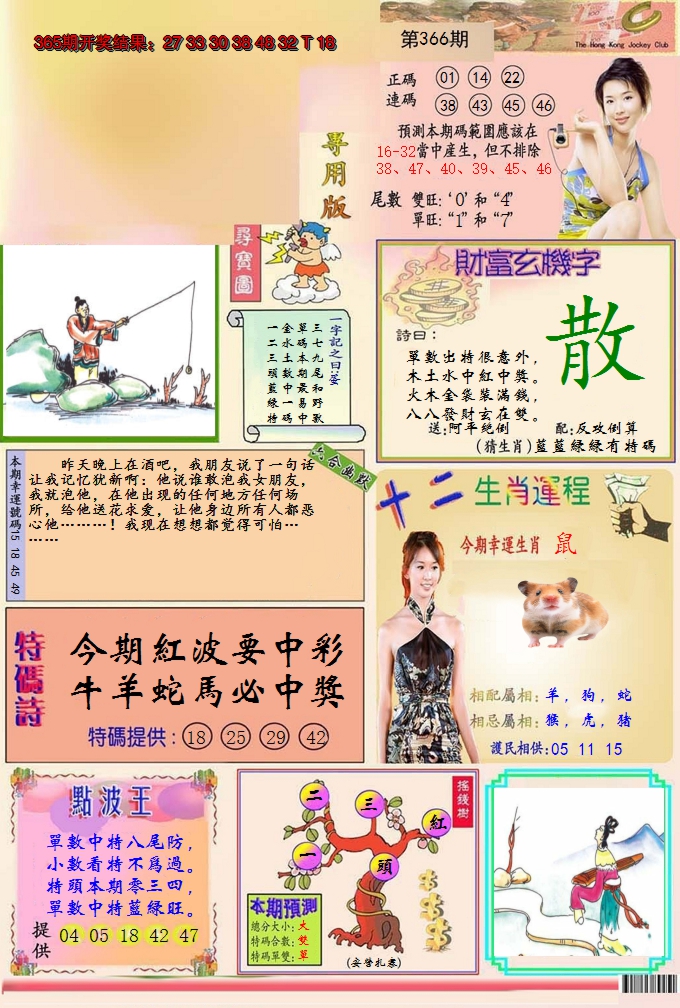 2024366期九龍专用版(推荐)