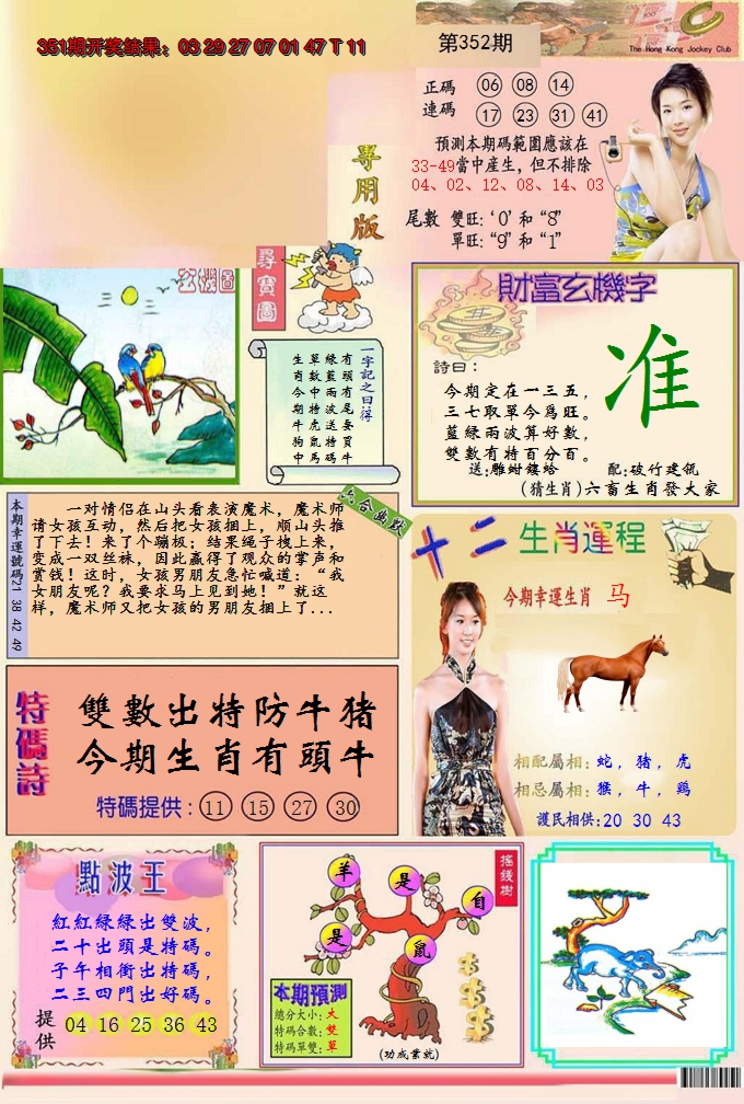 2024352期九龍专用版(推荐)